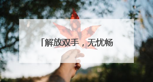 解放双手，无忧畅游！“轻松游河北”行李寄递服务上线